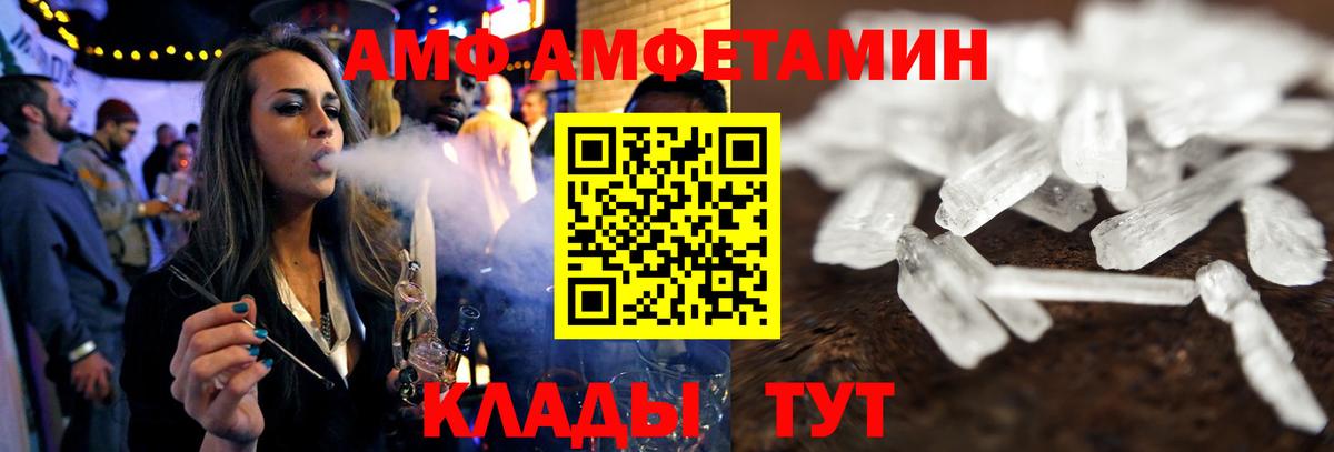 Шебекино  Amphetamine VHQ  Вход с VPN 