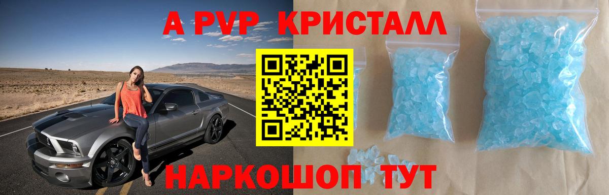 A PVP Crystall Шебекино