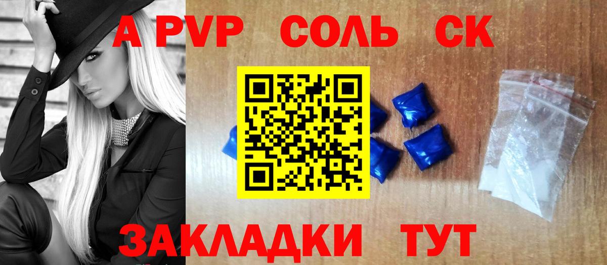 Шебекино  А ПВП крисы CK  Альфа ПВП СК  Alpha-PVP  Вход с VPN  Alpha-PVP СК 