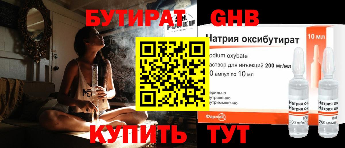 Бутират бутандиол Шебекино