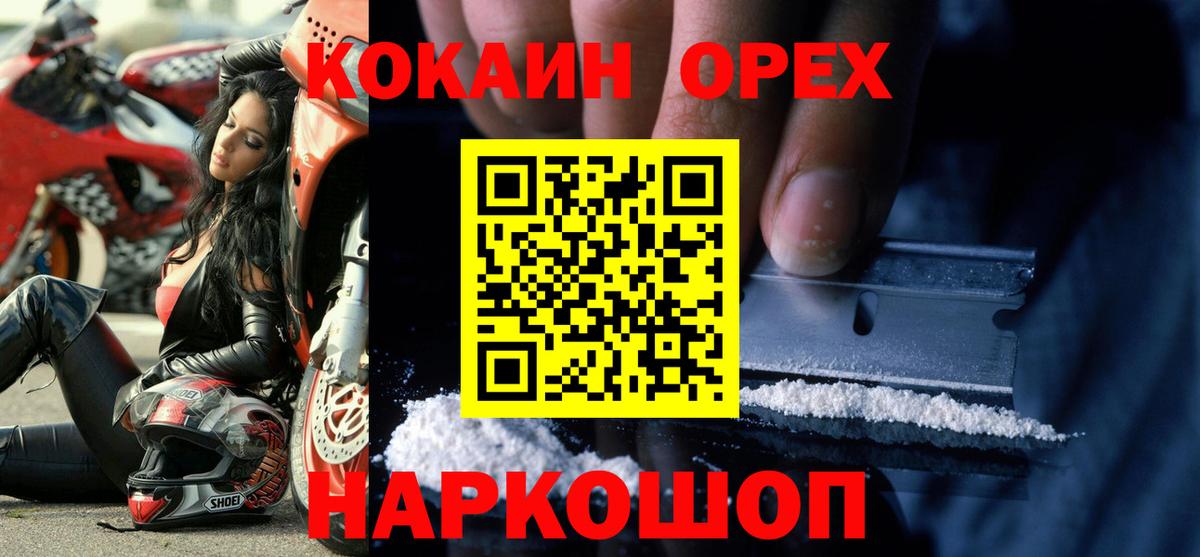 Кокаин 97% Шебекино