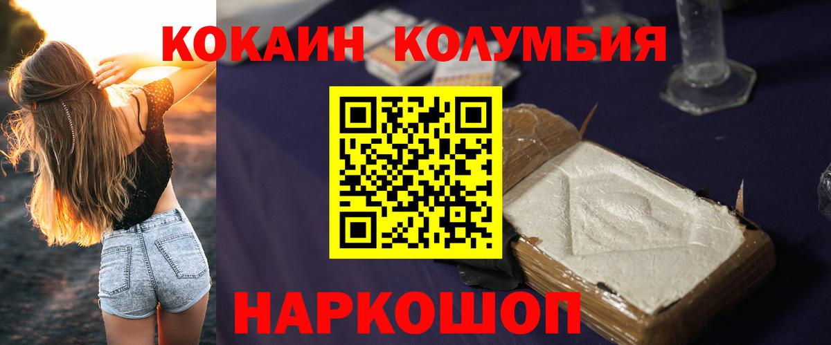 Шебекино  КОКАИН 98%  КОКАИН Эквадор  Вход с VPN 