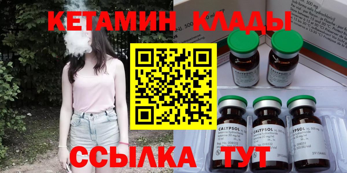 Кетамин VHQ Шебекино