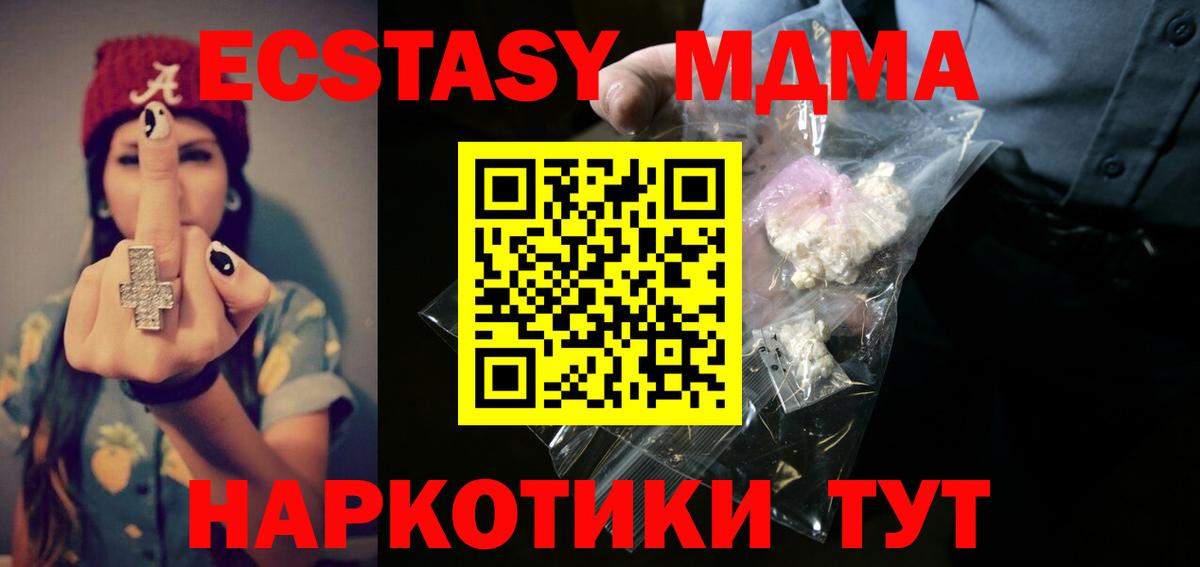 МДМА Molly  Вход с VPN  Шебекино 