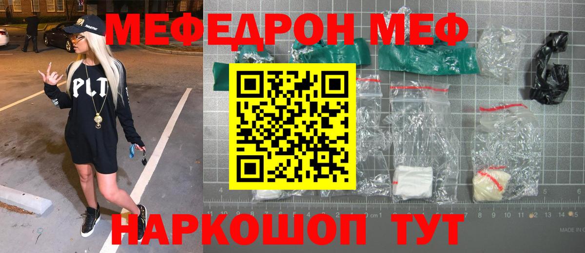 Шебекино  МЯУ-МЯУ кристаллы  Меф mephedrone  Вход с VPN 
