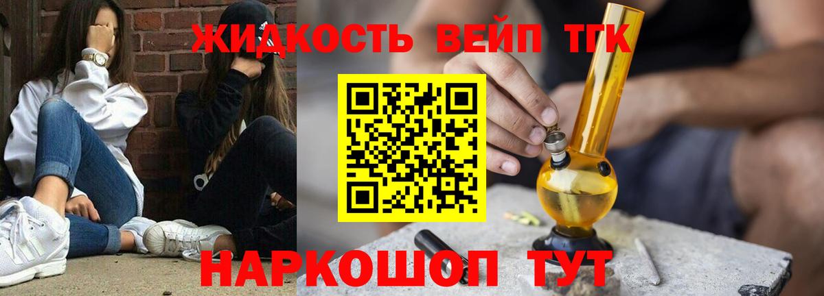 ТГК вейп с тгк Шебекино